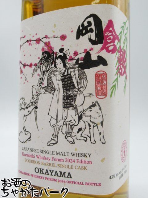 宮下酒造 岡山 3年 2020 バーボンバレル シングルカスク 倉敷ウイスキーフォーラム2024限定ボトル 43度 700ml