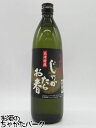 【焼酎祭り1180円均一】 福田酒造 じゃがたらお春 じゃがいも焼酎 25度 900ml