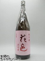 両関酒造 花邑 はなむら 純米酒 陸羽田 (りくうでん) 生酒 2024年3月製造 1800ml ■要冷蔵