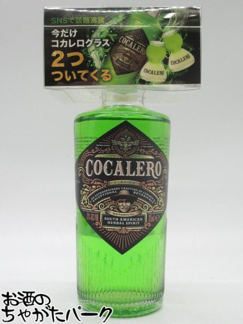【ギフト】 コカレロ COCALERO コカの葉のリキュール プラスティックグラス付き ハーフサイズ 正規品 29度 375ml