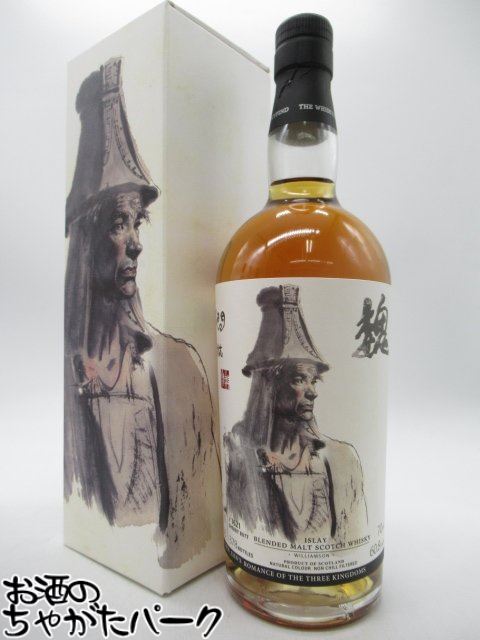 【スーパーセール期間中エントリーでポイント10倍!】ウィリアムソン 13年 2010 三国志 楽進 (ウイスキーファインド)60.8度 700ml