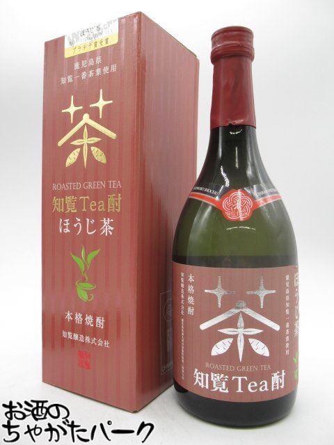 【限定品】 知覧醸造 知覧Tea酎 ほうじ茶 ちらんてぃーちゅう 知覧ほうじ茶焼酎 25度 720ml ■Kura Master2023プラチナ賞受賞