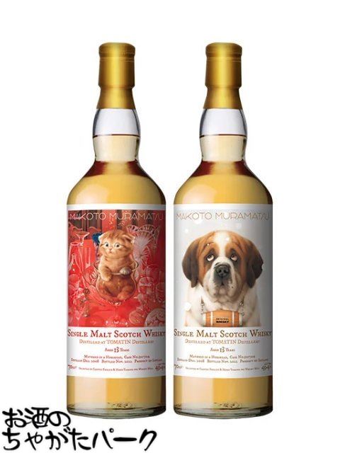 TOMATIN トマーティン 13年 2008 村松誠氏イラスト (犬/猫ラベル) 正規品 49.4度 700ml×2本セット