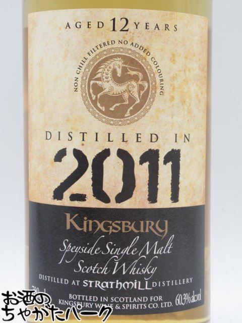 ストラスミル 12年 2011 ゴールドラベル (キングスバリー) 60.3度 700ml