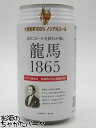 【バラ売り】 日本ビール 龍馬1865 ノンアルコール 350ml