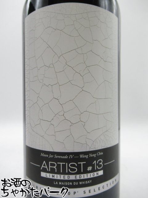 軽井沢 1999 シェリーバット アーティスト♯13 (ラ メゾン ド ウイスキー) 正規品 60度 700ml