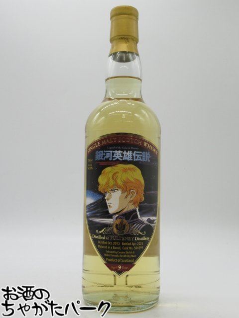 プルトニー 9年 2013 『銀河英雄伝説 / ラインハルト』ラベル 正規品 52.3度 700ml