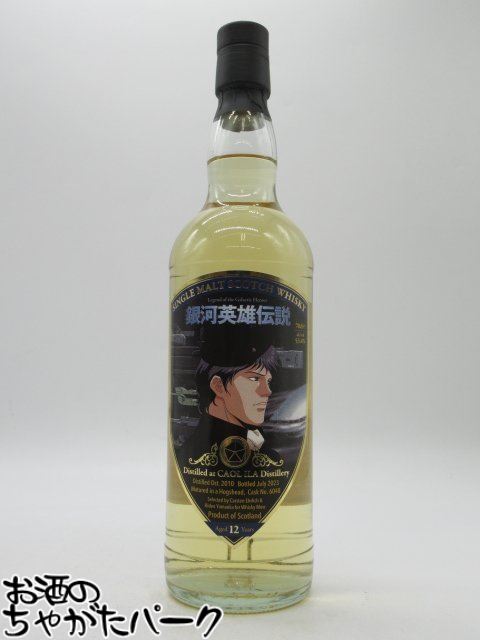 カリラ 12年 2010 『銀河英雄伝説 / ヤン ウェンリー』ラベル 正規品 53.4度 700ml