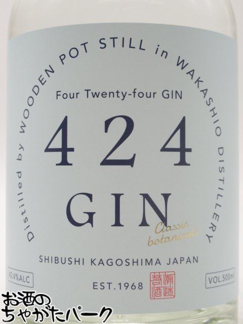 【水色ラベル】 若潮酒造 424 ジン クラシック ボタニカルズ Four-twenty four GIN Classic botanicals 42.4度 500ml