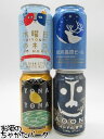 ヤッホーブルーイングの人気地ビール飲み比べ 350ml×4缶セット (よなよなエール/インドの青鬼/水曜日の猫/銀河高原ビール)