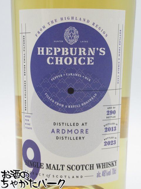 アードモア 9年 2013 リフィルホグスヘッド ヘップバーンズチョイス (ハンターレイン) 46度 700ml