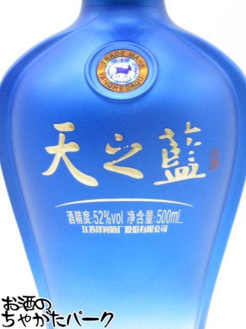 お酒のちゃがたパーク 楽天市場店の【在庫限りの衝撃価格！】 【箱なし】 洋河大曲 天之藍 52度 500ml｜アングル2