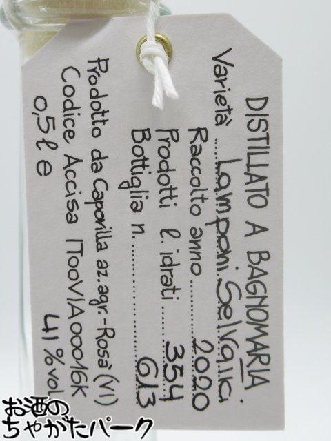 カポヴィッラ 木苺 2020 LAMPONI SELVATICI フルーツブランデー 41度 500ml