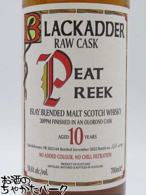 アイラ ブレンデッドモルト 10年 ロウカスク オロロソカスクフィニッシュ 30PPM (ブラックアダー) 58.6度 700ml
