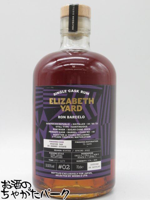 ロン バルセロ ラム 11年 2011 エリザベス ヤード 51度 700ml