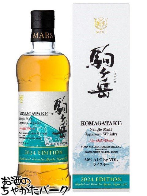 マルス 駒ヶ岳 2024 エディション シングルモルト 50度 700ml