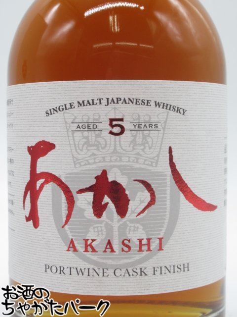 ブラックフライデー期間中エントリーでポイント10倍！江井ケ嶋蒸留所 あかし 5年 ポートワインカスク フィニッシュ 箱付き 50度 500ml