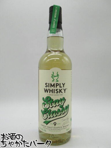 グレンバーギー 9年 バーボンカスク Stay Classy (シンプリー ウイスキー) 52.7度 700ml グレンバーギー 9年 バーボンカスク Stay Classy (シンプリー ウイスキー) 52.7度 700ml