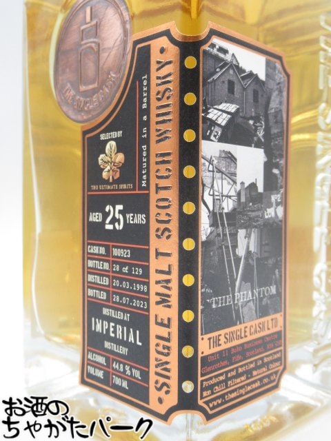 インペリアル 25年 1998 バレル ザ ファントム (ザ シングルカスク) 44.8度 700ml