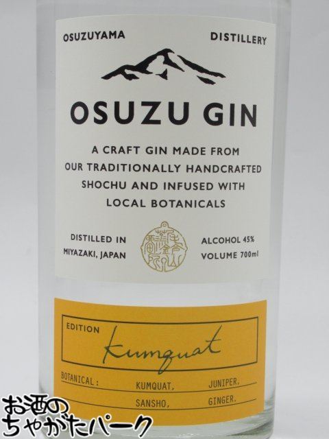 尾鈴山蒸留所 OSUZU GIN 尾鈴ジン カムクワット 45度 700ml