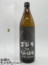【麦焼酎】 神楽酒造 ゴジラ VS ひむかのくろうま 麦焼酎 25度 900ml ■ゴジラと神楽酒造70周年記念焼酎