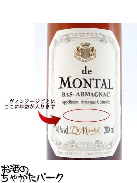 【ミニサイズ】 ド モンタル 2011 (木箱入り) 40度 200ml