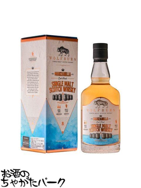 ウルフバーン マンサニージャカスクフィニッシュ 46度 700ml