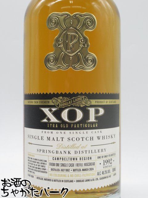 スプリングバンク 31年 1992 リフィルホグスヘッド カスクストレングス ブラック シリーズ エクストラ オールド パティキュラー (ダグラスレイン) 46.3度 700ml