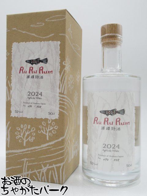 ゑびす酒造 RuRuRum ルルラム アグリコール ホワイト 2024 ジャパニーズ ラム 52度 500ml