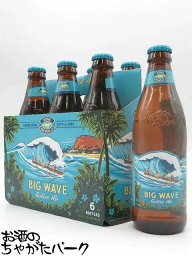 【6本セット】 コナビール ビッグウェーヴ ゴールデンエール 355ml×6本セット ■ハワイNo.1クラフトビール 【6本セット】 コナビール ビッグウェーヴ ゴールデンエール 355ml×6本セット ■ハワイNo.1クラフトビール