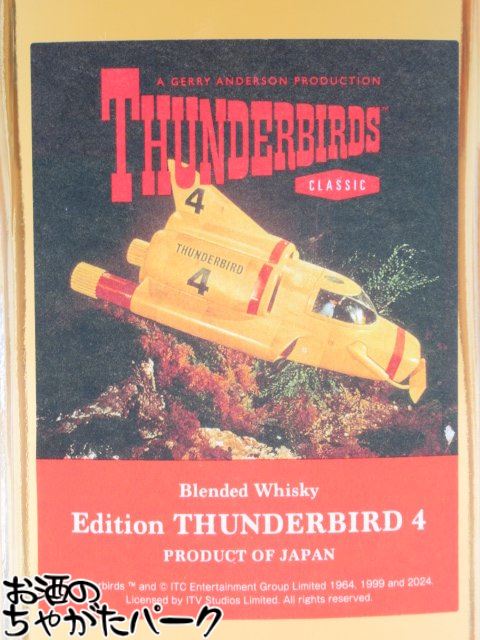 長濱蒸溜所 サンダーバード4号 GORDON TRACY ワールドブレンデッドウイスキー 47度 500ml