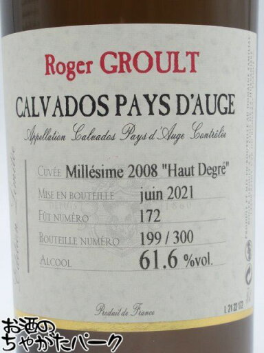 ロジェグルー 2008 カルヴァドス 並行品 61.6度 500ml
