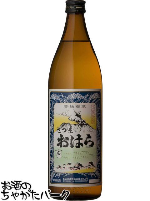 本坊酒造 さつまおは