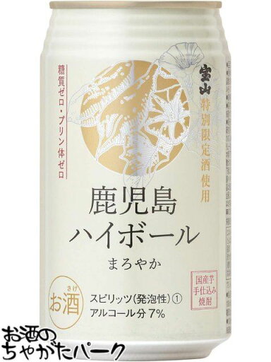 【在庫限りの衝撃価格!】 宝山 鹿児島ハイボール まろやか 350ml×1ケース (24缶) 【在庫限りの衝撃価格!】 宝山 鹿児島ハイボール まろやか 350ml×1ケース (24缶)