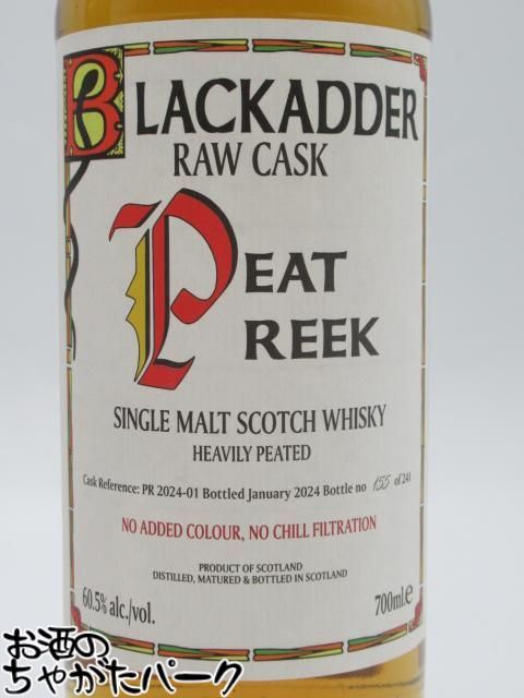 ピートリーク ヘヴィリーピーテッド ロウカスク (ブラックアダー) 60.5度 700ml