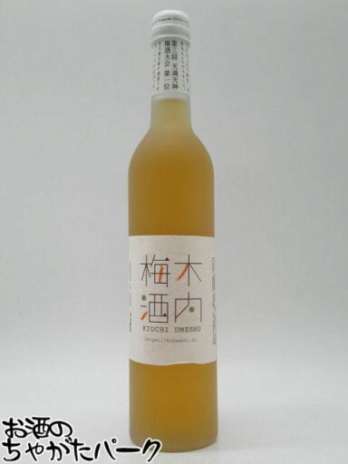 木内酒造 木内梅酒 14.5度 500ml ■「天満天神梅酒大会」で天下御免の称号を授かった梅酒 木内酒造 木内梅酒 14.5度 500ml ■「天満天神梅酒大会」で天下御免の称号を授かった梅酒