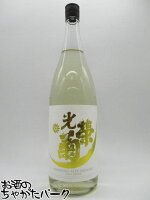 【在庫限りの衝撃価格!】 光栄菊酒造 光栄菊 サンバースト Sunburst 無濾過生原酒 24年7月製造 1800ml ■要冷蔵