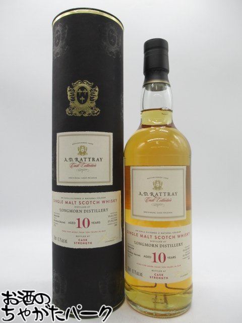 ロングモーン 10年 2013 バーボンバレル (A.D.ラトレー) 61.7度 700ml