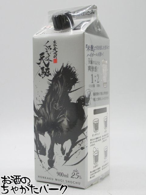 神楽酒造 くろうま天