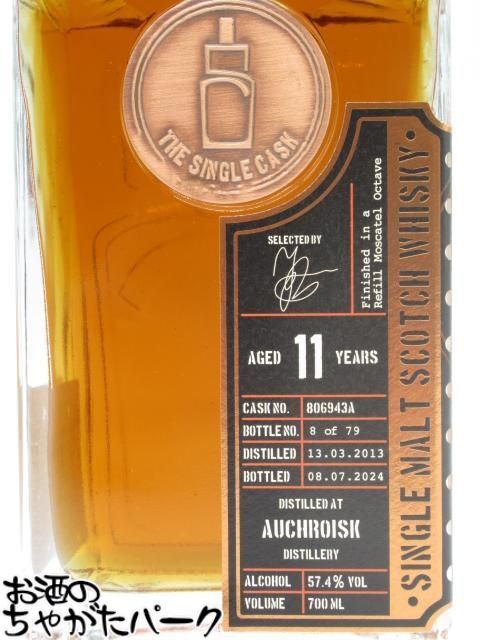 オスロスク 11年 2013 リフィル モスカテル オクタブ カスクNo.806943A (ザ シングルカスク) 57.4度 700ml