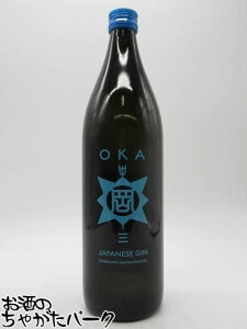 堤酒造 OKA GIN 三 ジャパニーズ クラフト ジン 43度 900ml ■世界一に輝いたジャパニーズクラフトジン