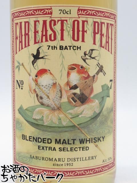 三郎丸蒸留所 FAR EAST OF PEAT ファー イースト オブ ピート 7TH BATCH 50度 700ml