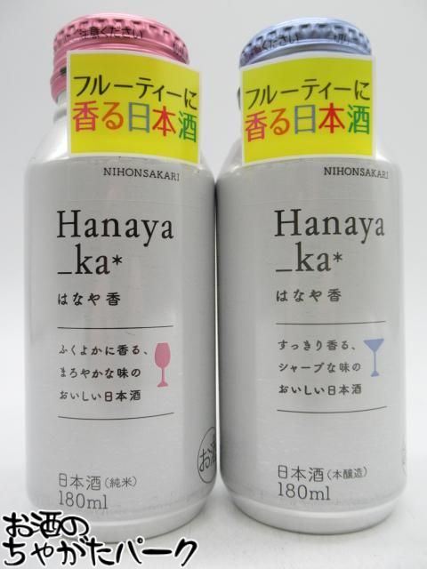 ブラックフライデー期間中エントリーでポイント10倍!日本盛 はなや香 (純米/本醸造) 180ml×2本セット ■フルーティーに香る日本酒