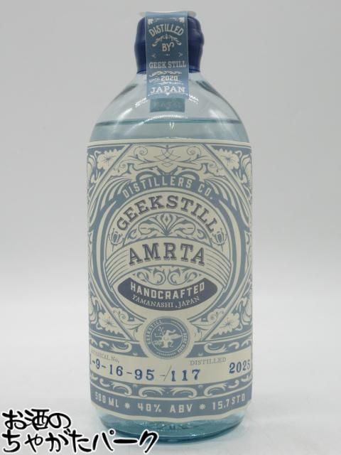 ブラックフライデー期間中エントリーでポイント10倍！ギークスティル アムリタ ジン [1-9-16-95-117] 40度 500ml [ジュニパーベリー/スターアニス/シナモン/カカオ/キハダ]