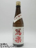 【赤磐雄町】 宮泉銘醸 寫楽 (しゃらく) 写楽 純米吟醸 赤磐雄町 生酒 25年4月製造 720ml ■要冷蔵
