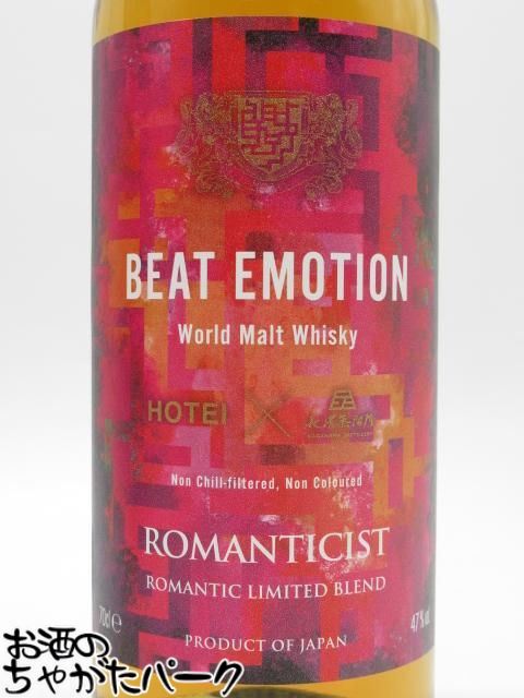 長濱蒸溜所 布袋寅泰 BEAT EMOTION ビートエモーション ROMANTICIST ロマンティスト ワールドモルト 47度 700ml