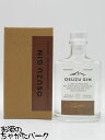 【ミニサイズ】 尾鈴山蒸留所 OSUZU GIN Cacao 尾鈴ジン カカオ 45度 200ml