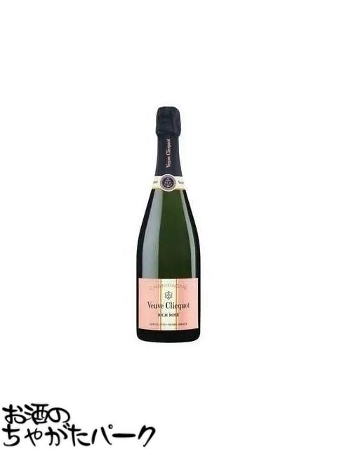 ヴーヴクリコ リッチ ロゼ オン アイス 正規品 750ml ■氷を入れて楽しむシャンパーニュ