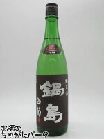 富久千代酒造 鍋島 classic クラシック 白菊 純米酒 25年2月製造 720ml