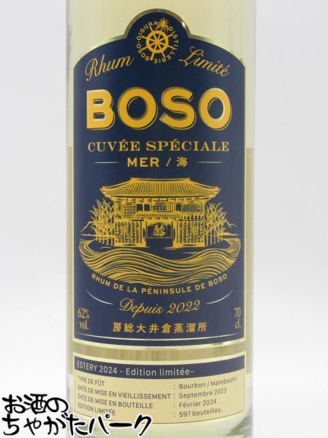 マラソン期間中エントリーでポイント10倍！房総大井倉蒸溜所 房総ラム ~海~ エステリー 2024 BOSO Rhum Cuvee ESTERY Agricole Mer ESTERY 62度 700ml